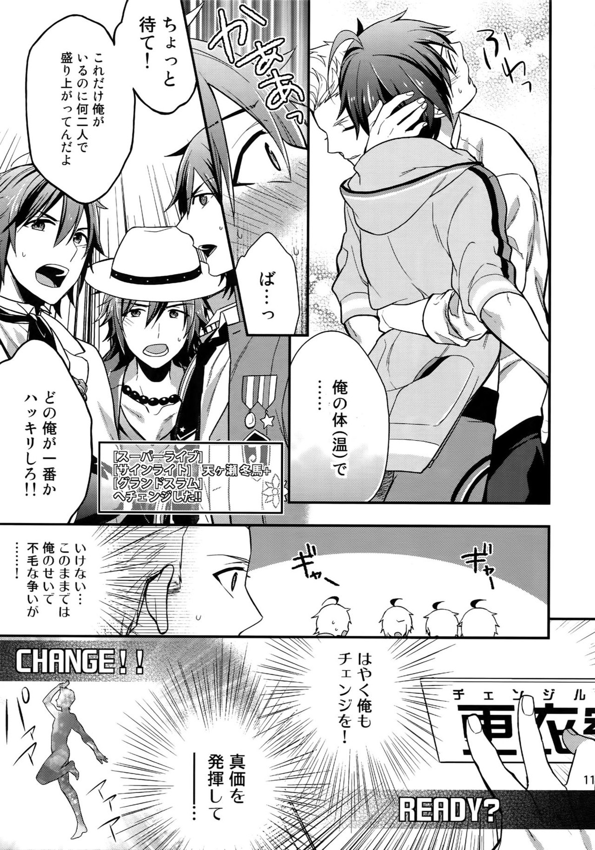 再録【アイドルマスターSideM/北冬】 page 111