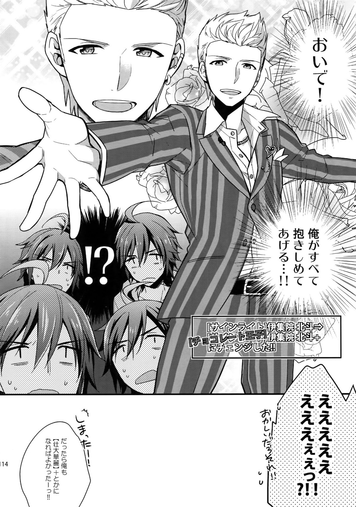 再録【アイドルマスターSideM/北冬】 page 112