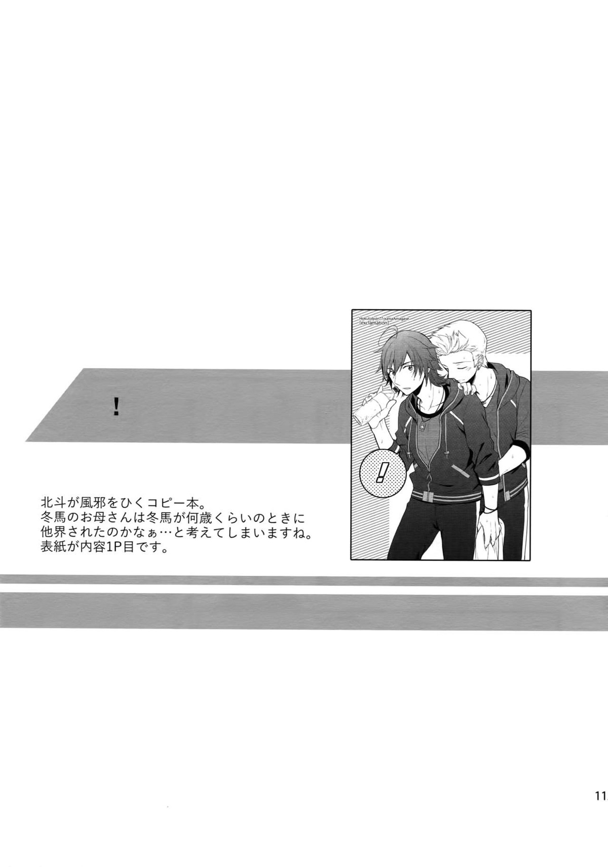 再録【アイドルマスターSideM/北冬】 page 113