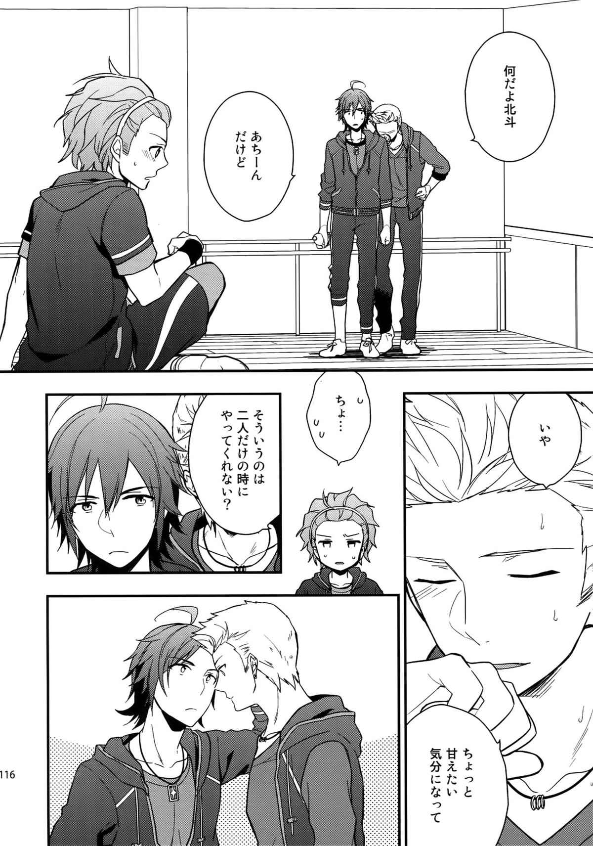 再録【アイドルマスターSideM/北冬】 page 114