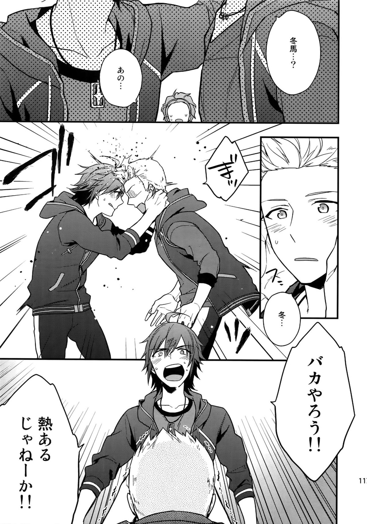 再録【アイドルマスターSideM/北冬】 page 115