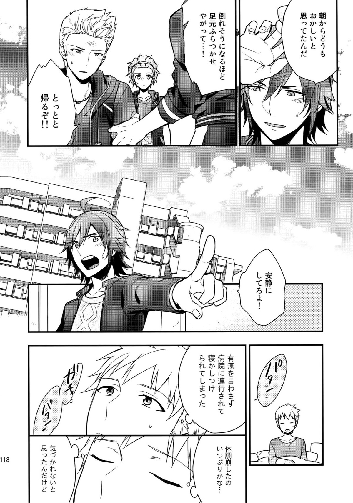 再録【アイドルマスターSideM/北冬】 page 116