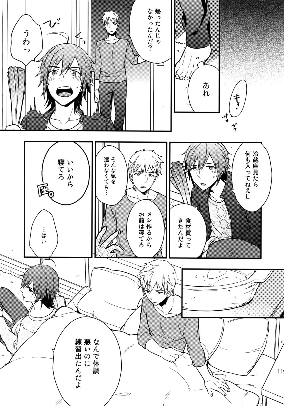 再録【アイドルマスターSideM/北冬】 page 117