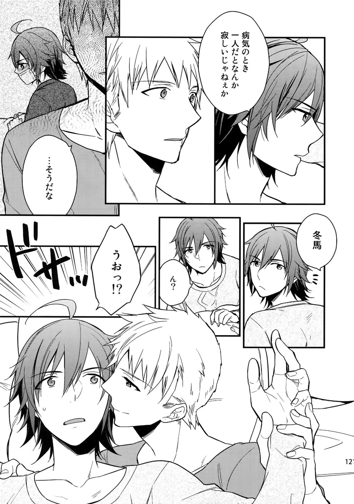 再録【アイドルマスターSideM/北冬】 page 119