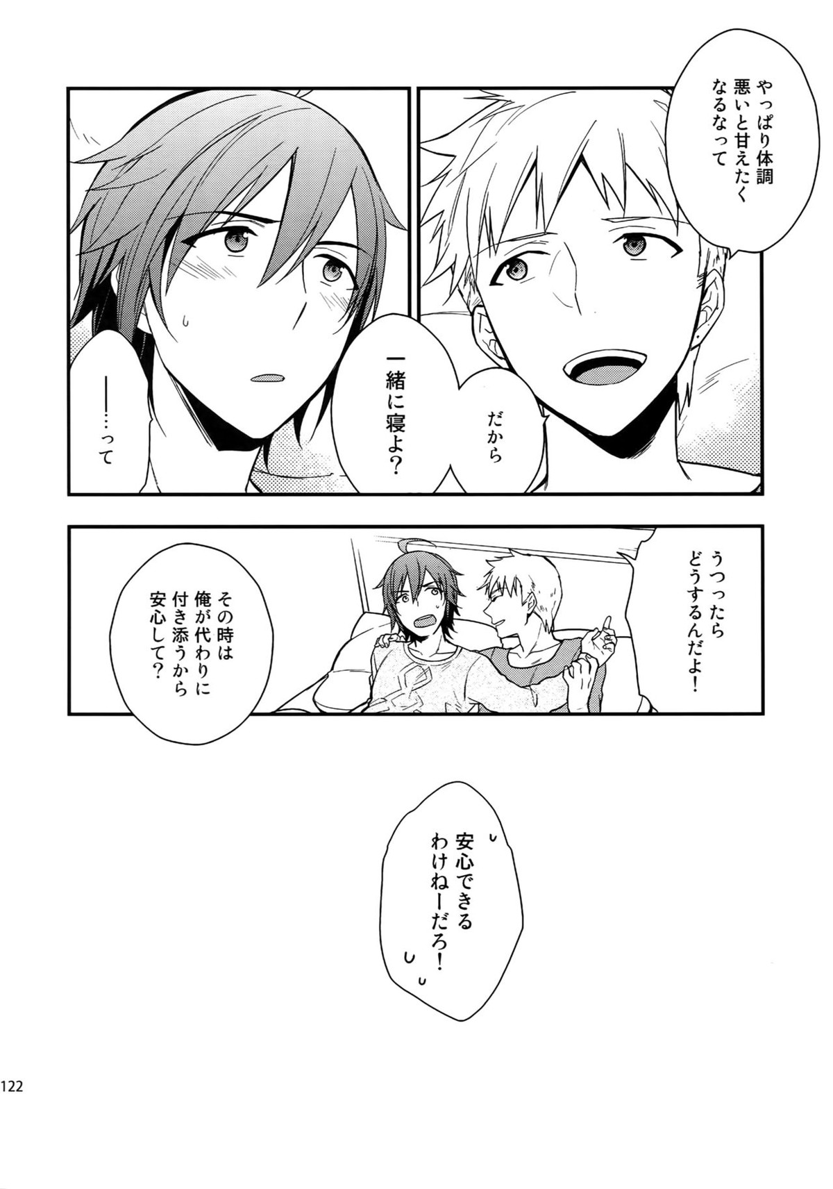 再録【アイドルマスターSideM/北冬】 page 120