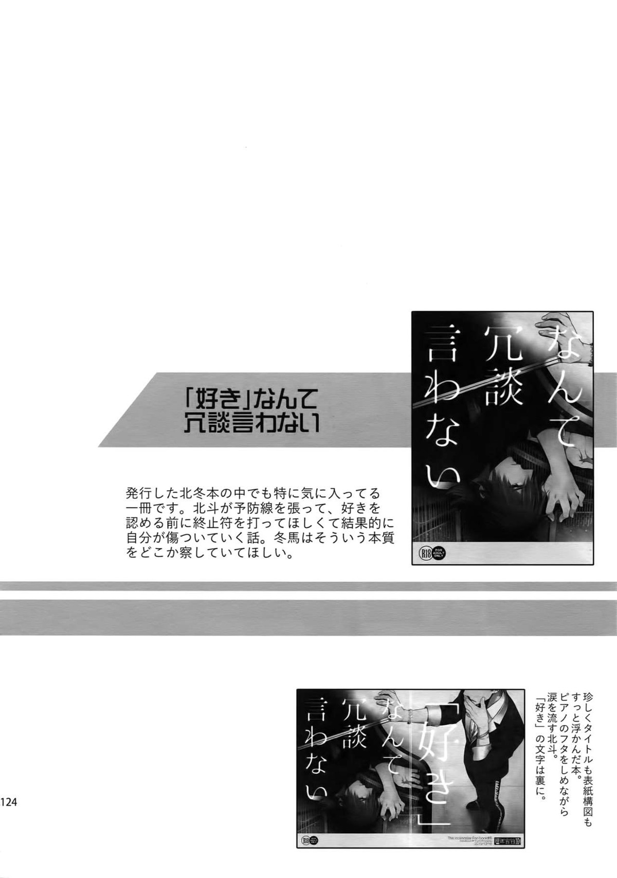 再録【アイドルマスターSideM/北冬】 page 122