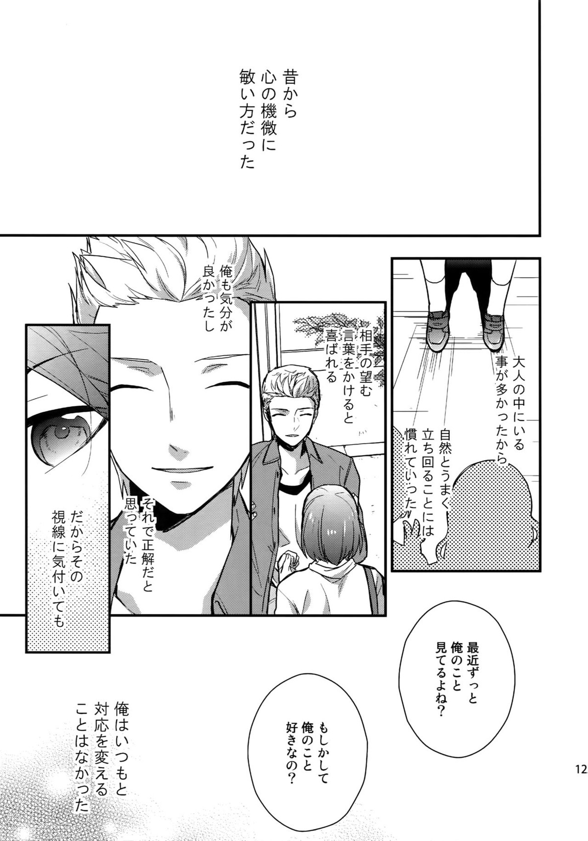 再録【アイドルマスターSideM/北冬】 page 123