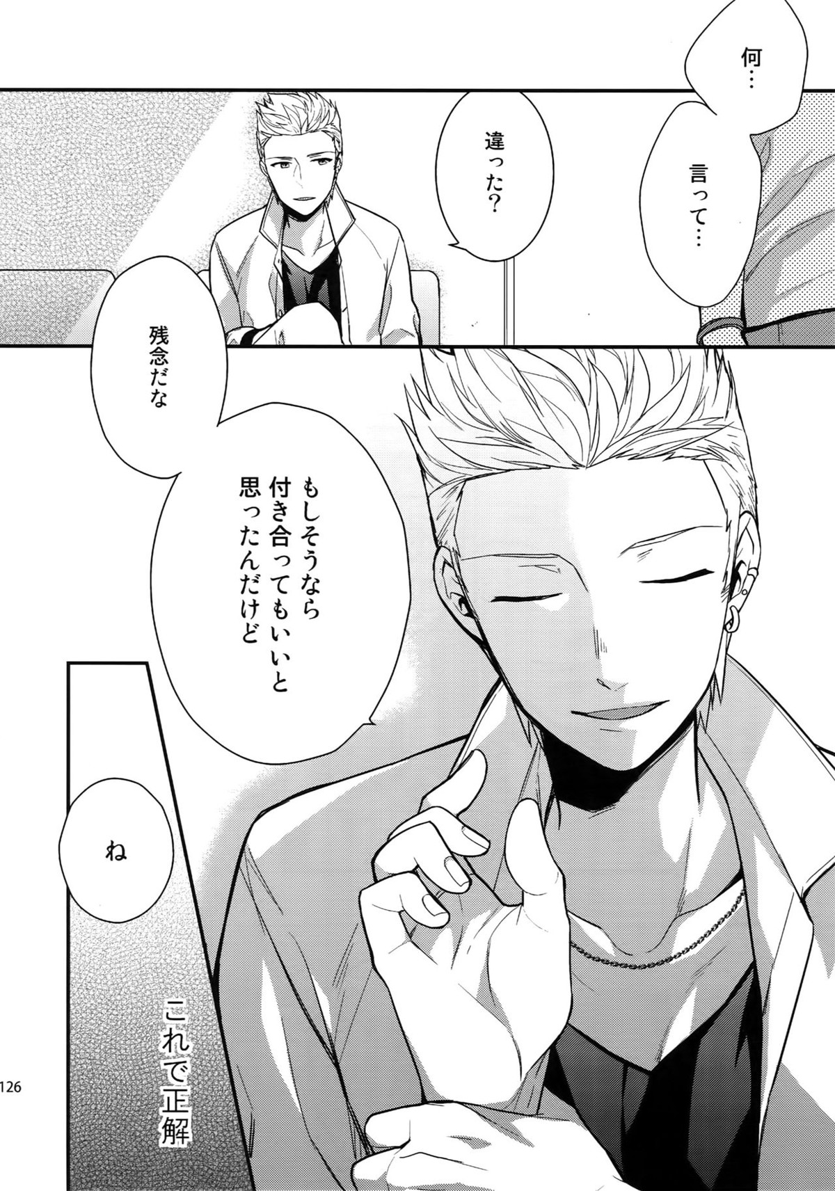 再録【アイドルマスターSideM/北冬】 page 124