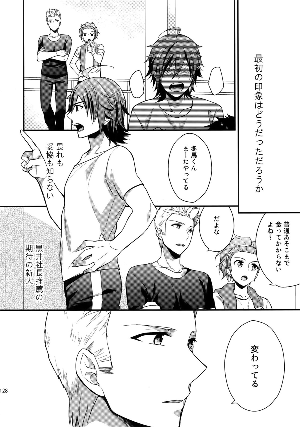 再録【アイドルマスターSideM/北冬】 page 126
