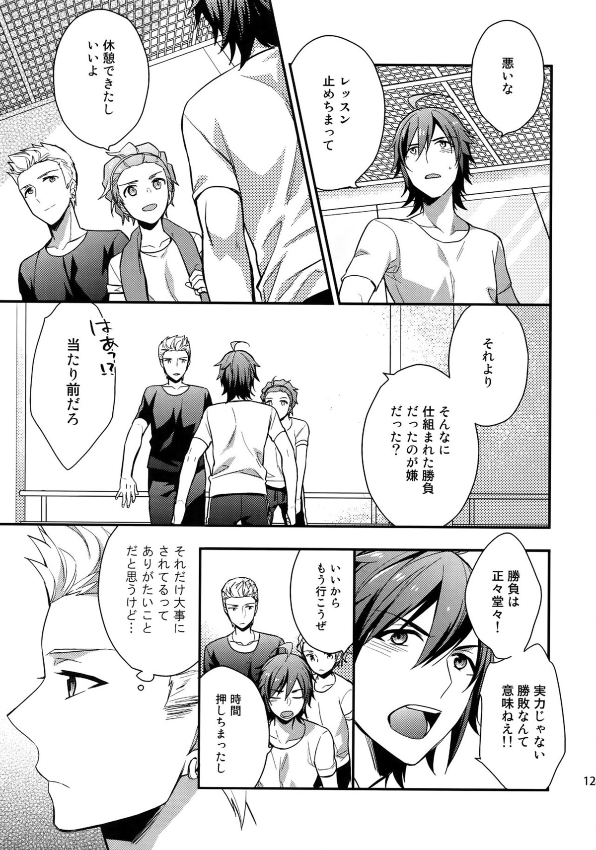 再録【アイドルマスターSideM/北冬】 page 127