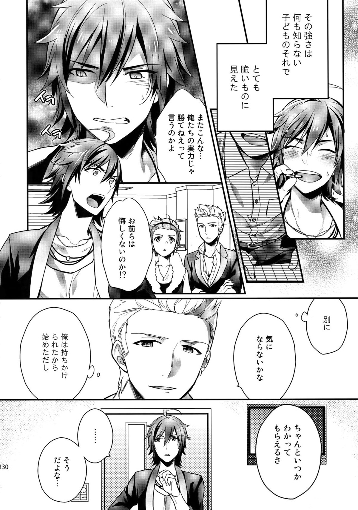 再録【アイドルマスターSideM/北冬】 page 128