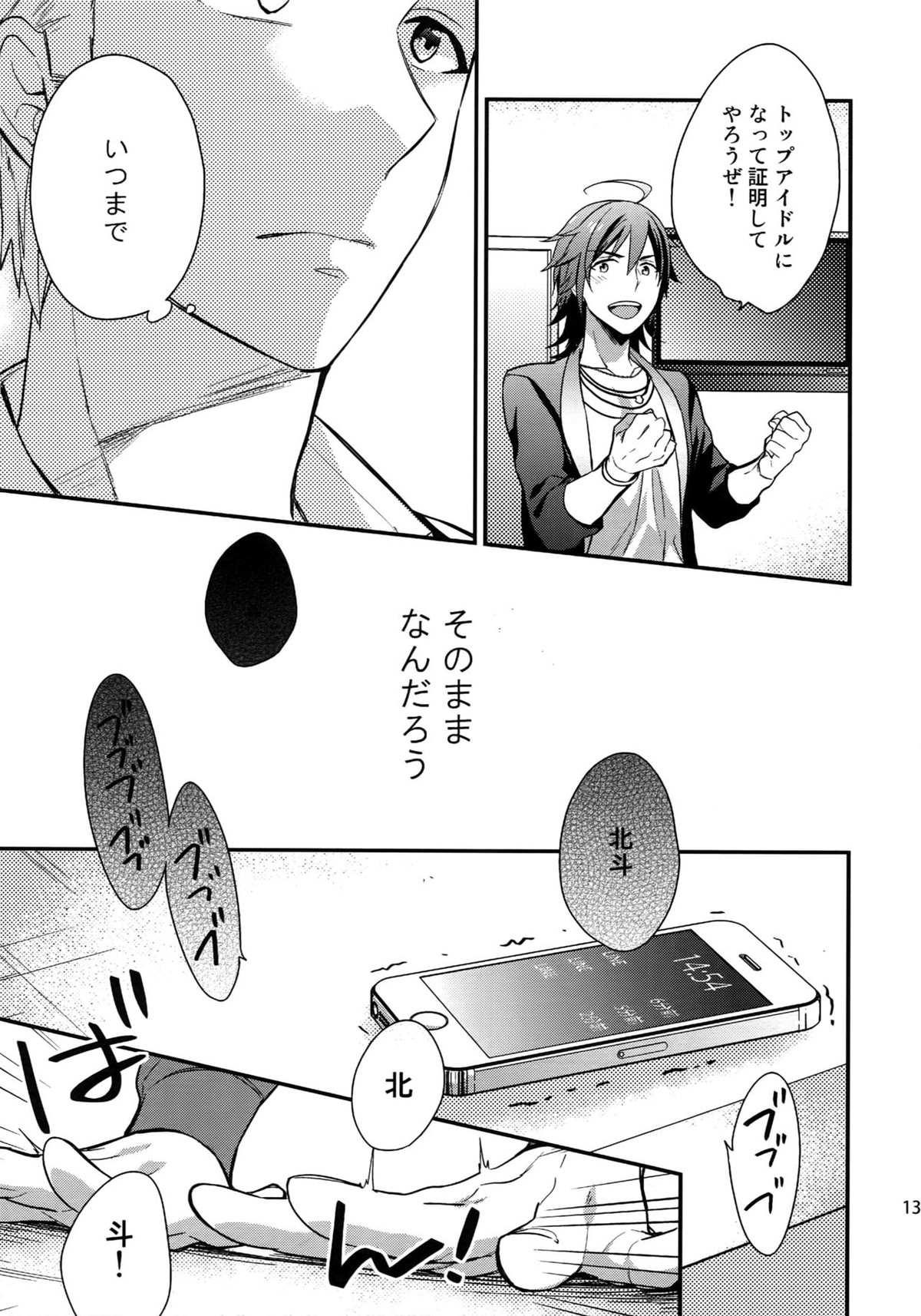 再録【アイドルマスターSideM/北冬】 page 129