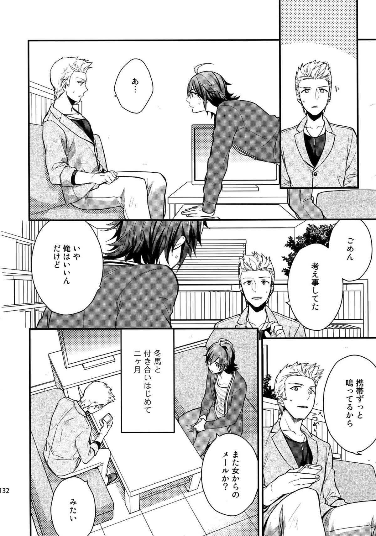 再録【アイドルマスターSideM/北冬】 page 130