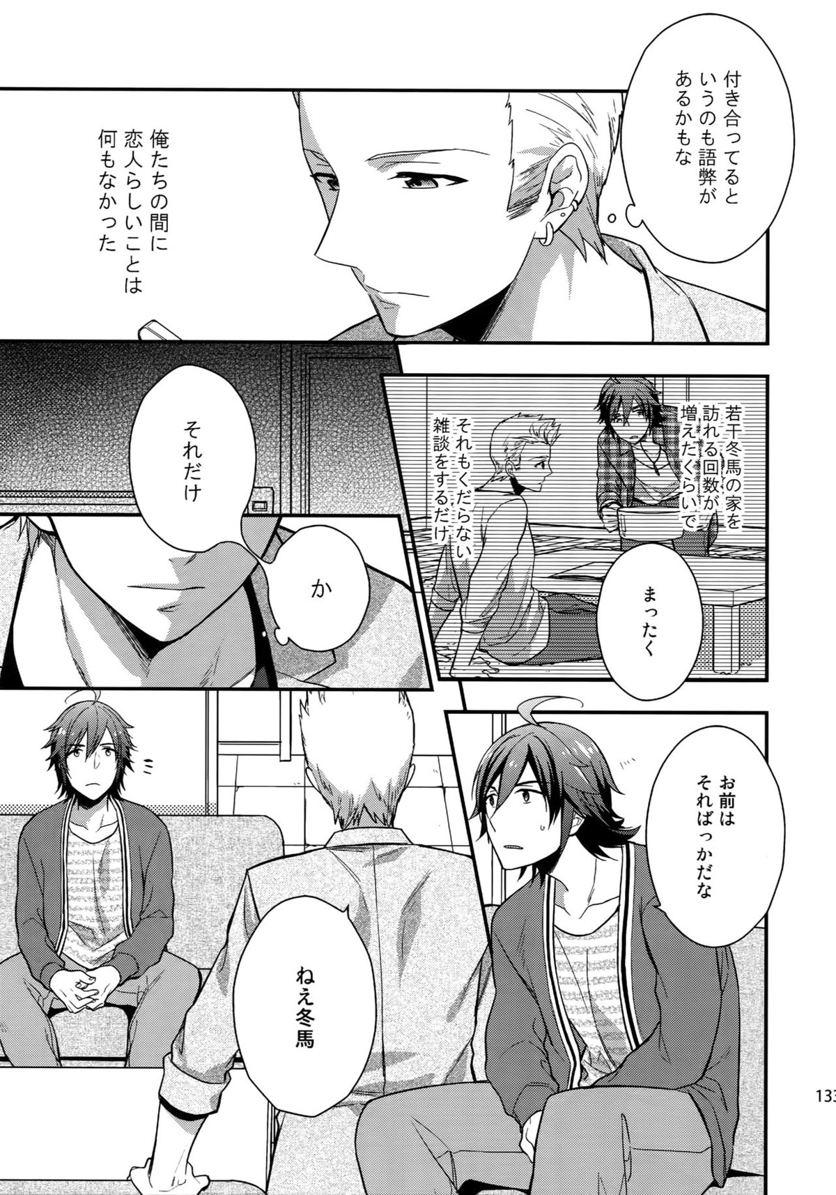 再録【アイドルマスターSideM/北冬】 page 131