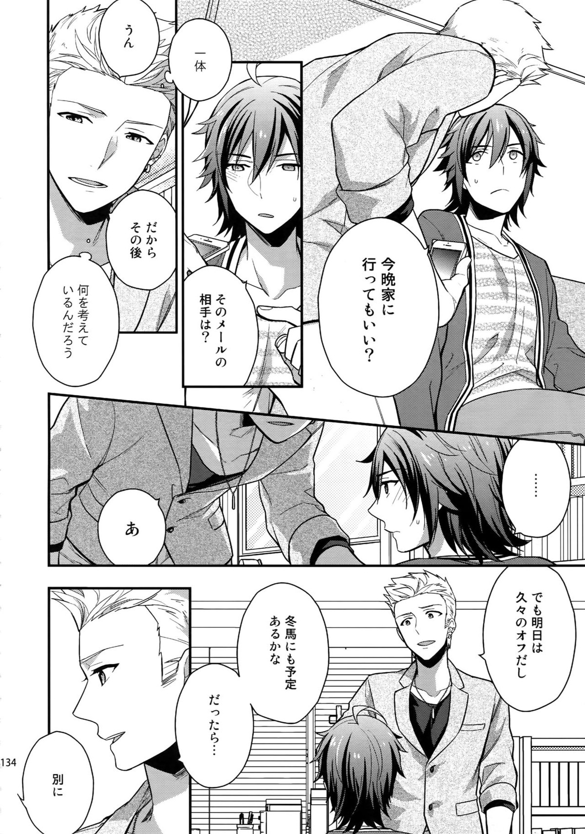 再録【アイドルマスターSideM/北冬】 page 132