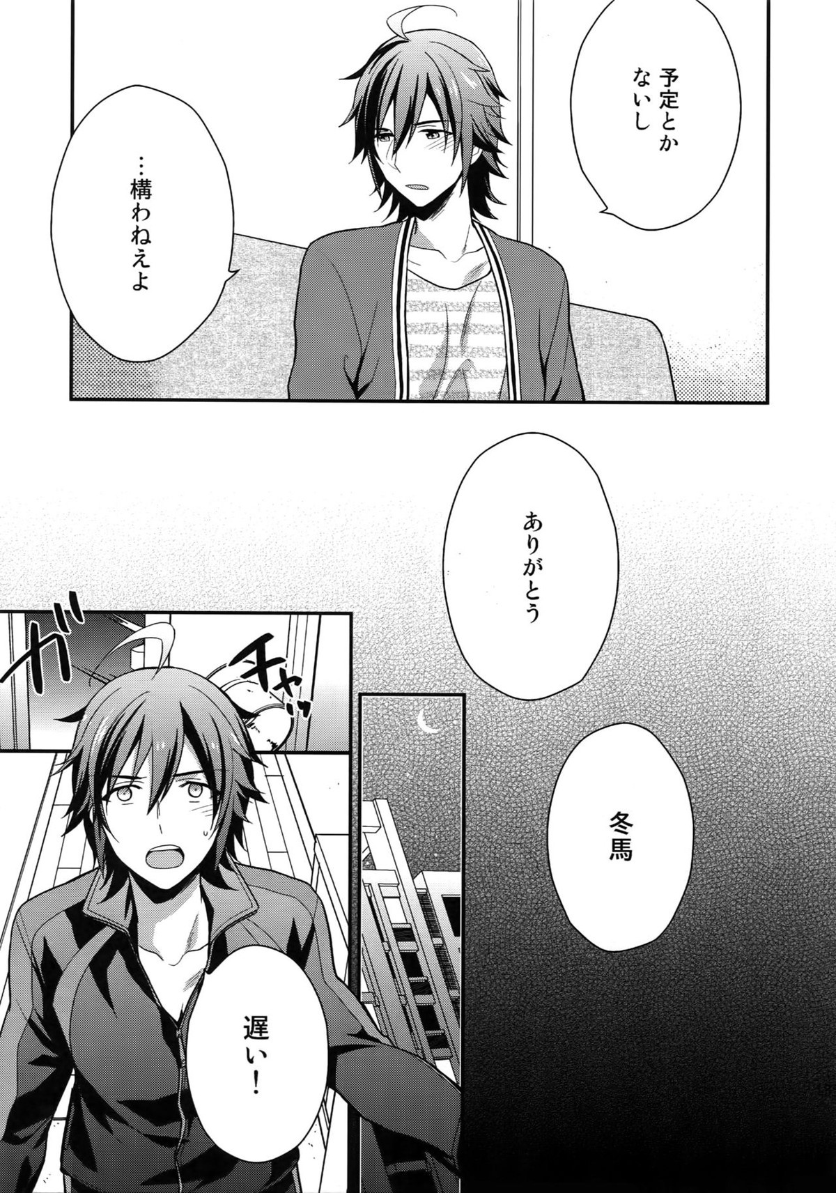 再録【アイドルマスターSideM/北冬】 page 133