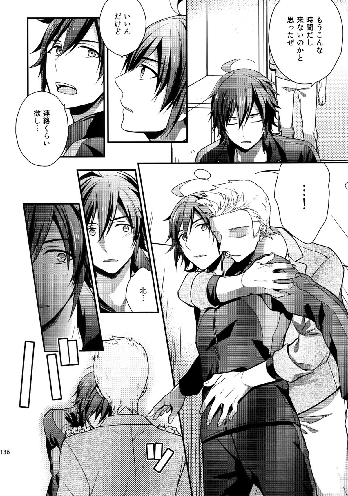 再録【アイドルマスターSideM/北冬】 page 134