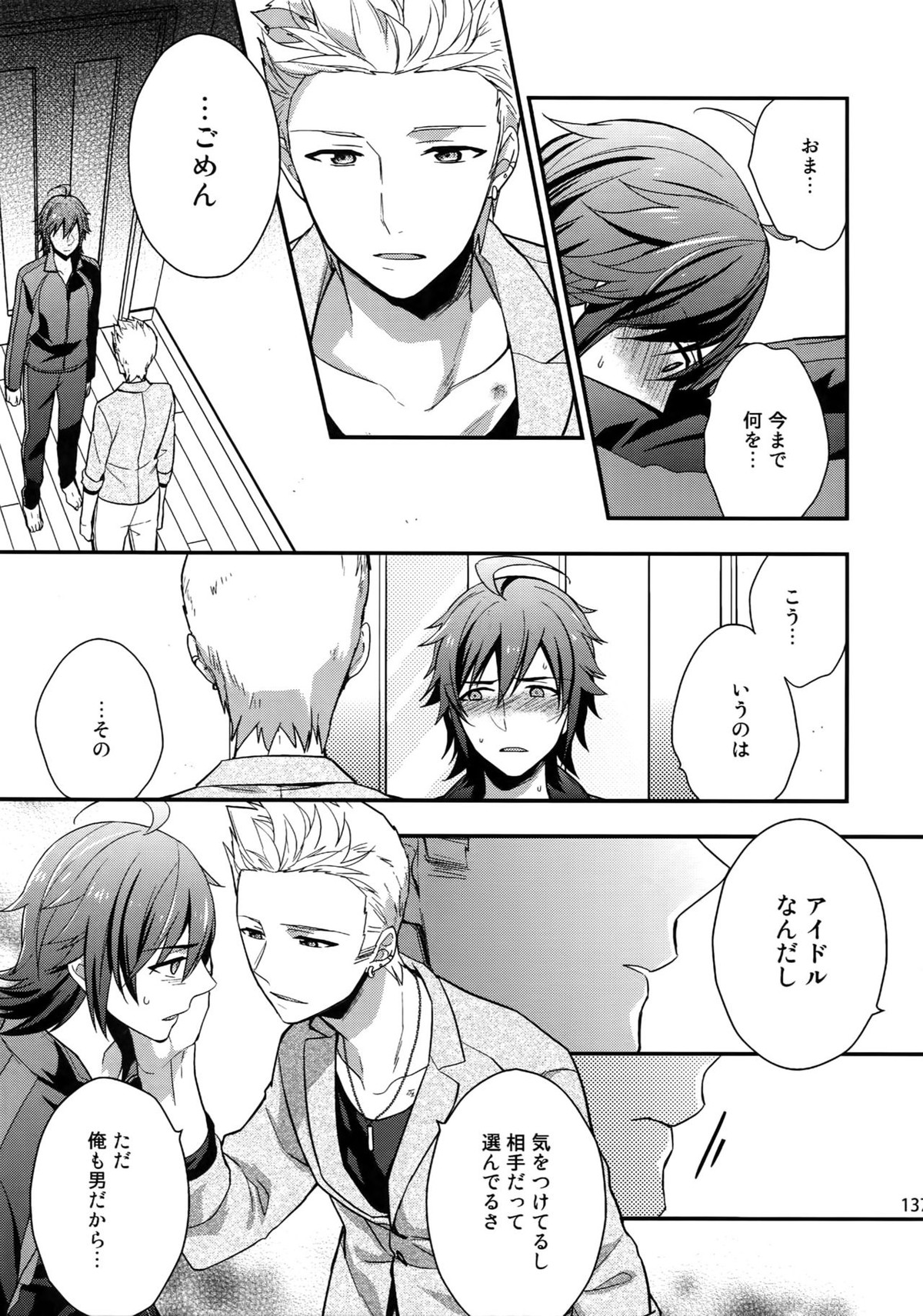 再録【アイドルマスターSideM/北冬】 page 135