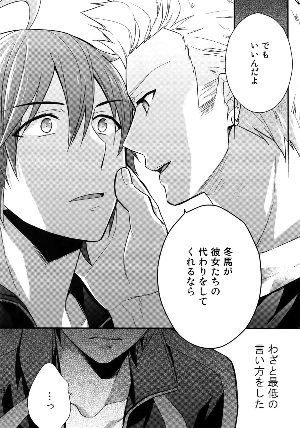 再録【アイドルマスターSideM/北冬】 page 136
