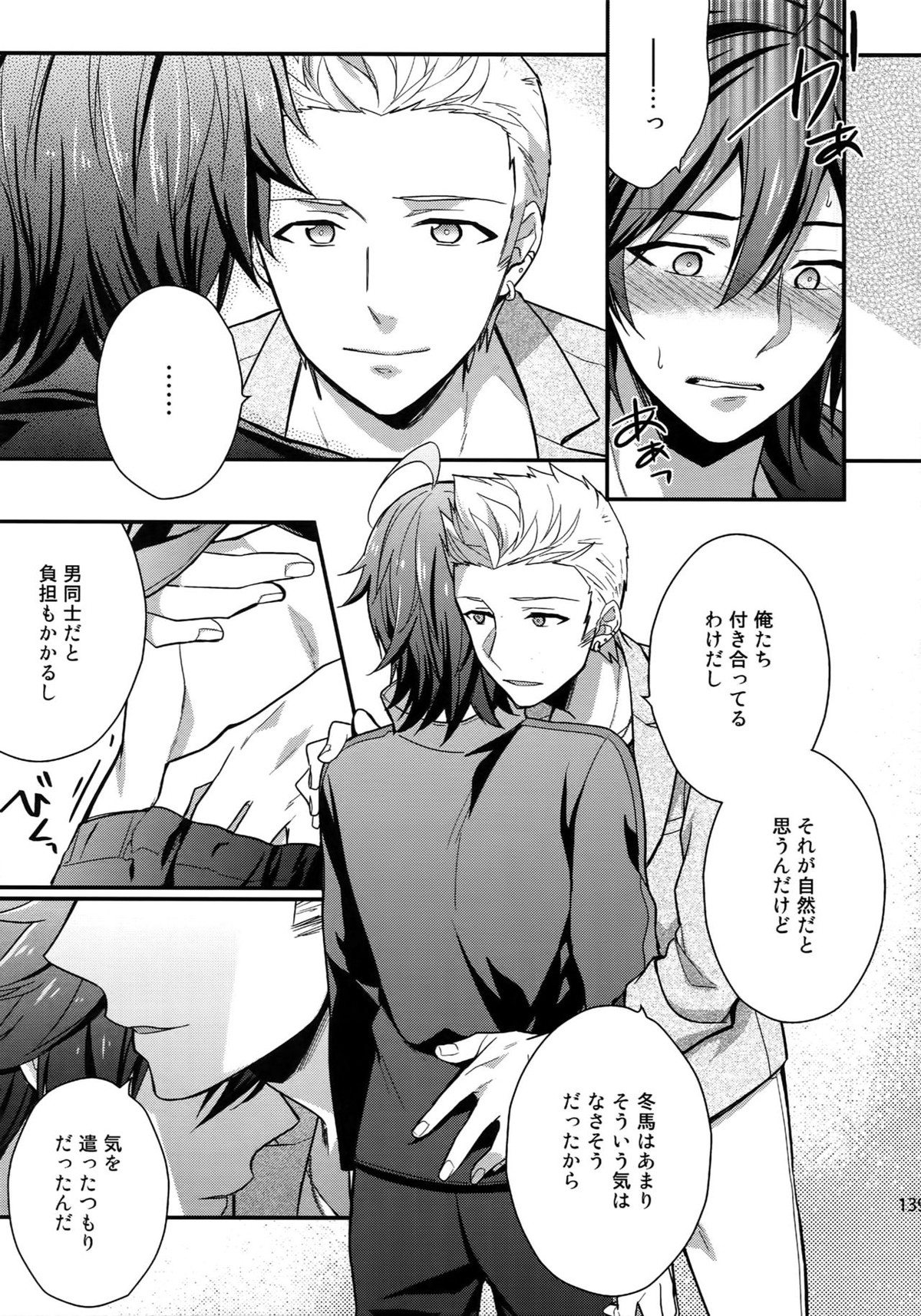 再録【アイドルマスターSideM/北冬】 page 137