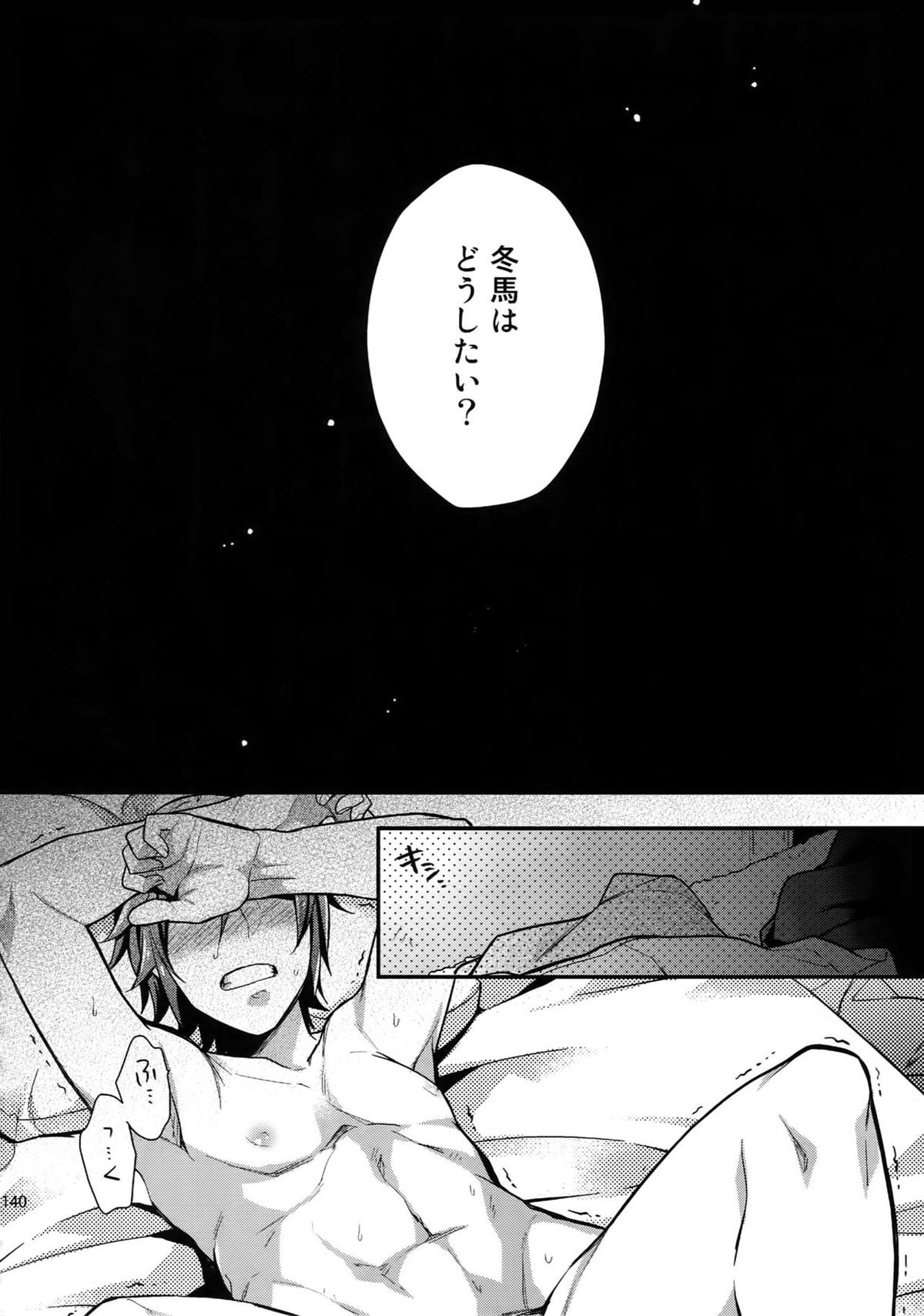 再録【アイドルマスターSideM/北冬】 page 138