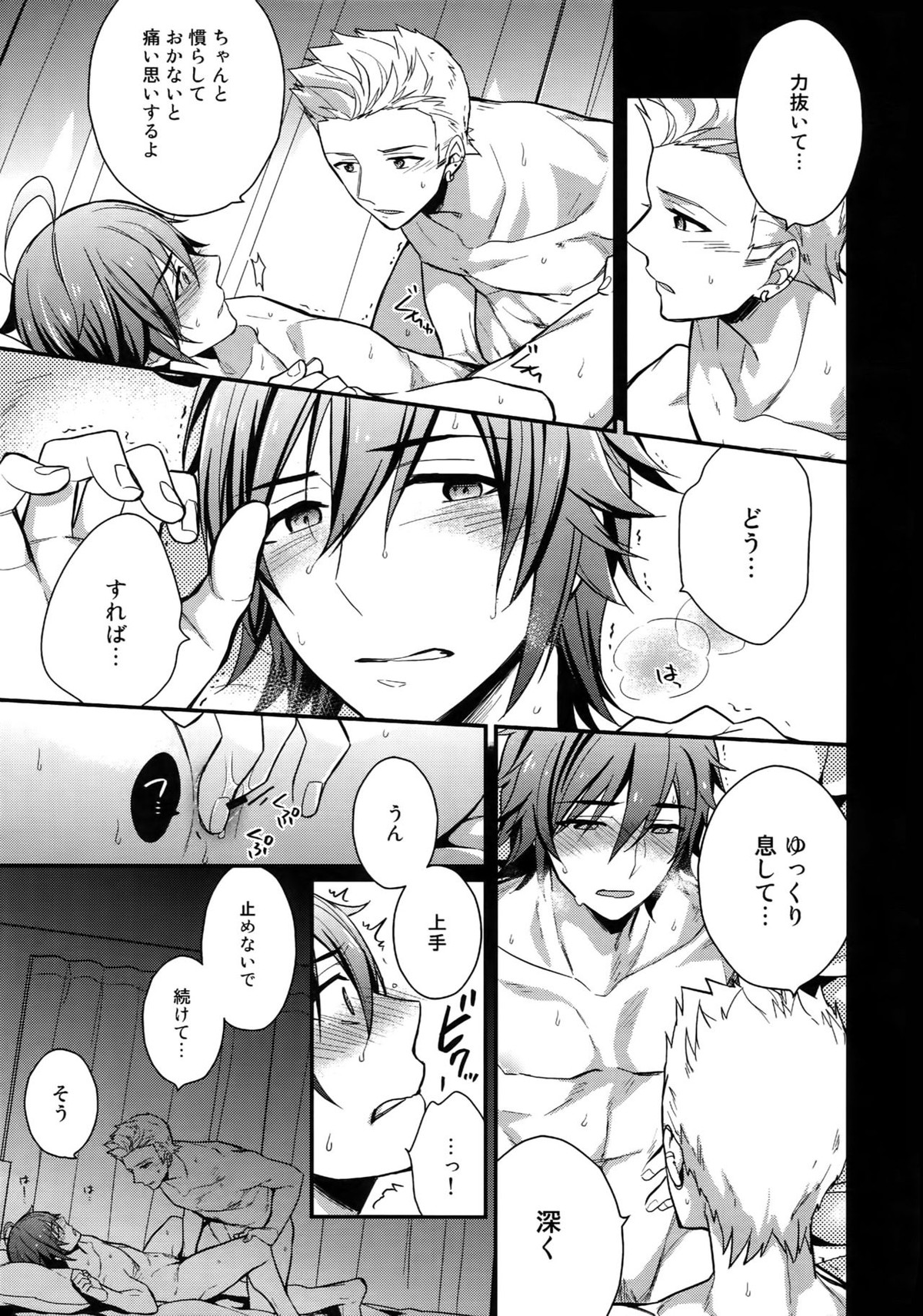再録【アイドルマスターSideM/北冬】 page 139