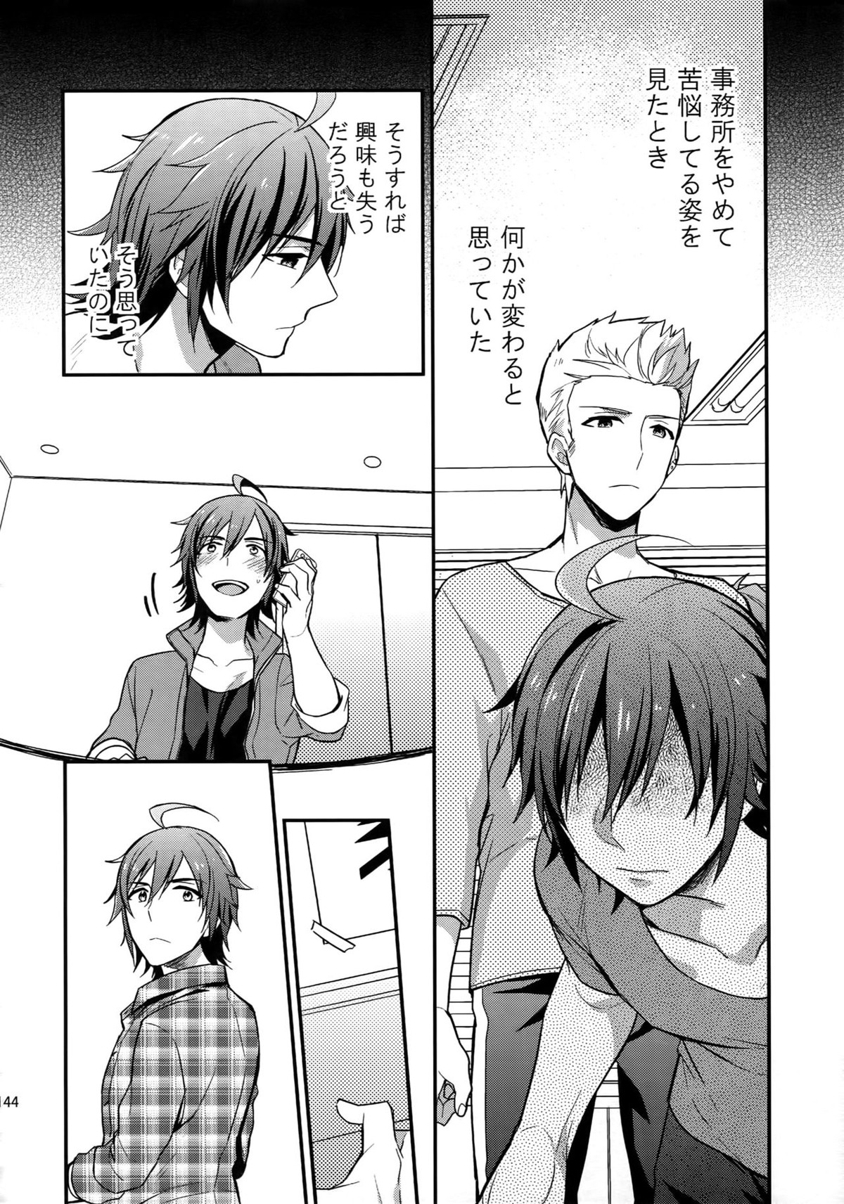 再録【アイドルマスターSideM/北冬】 page 142