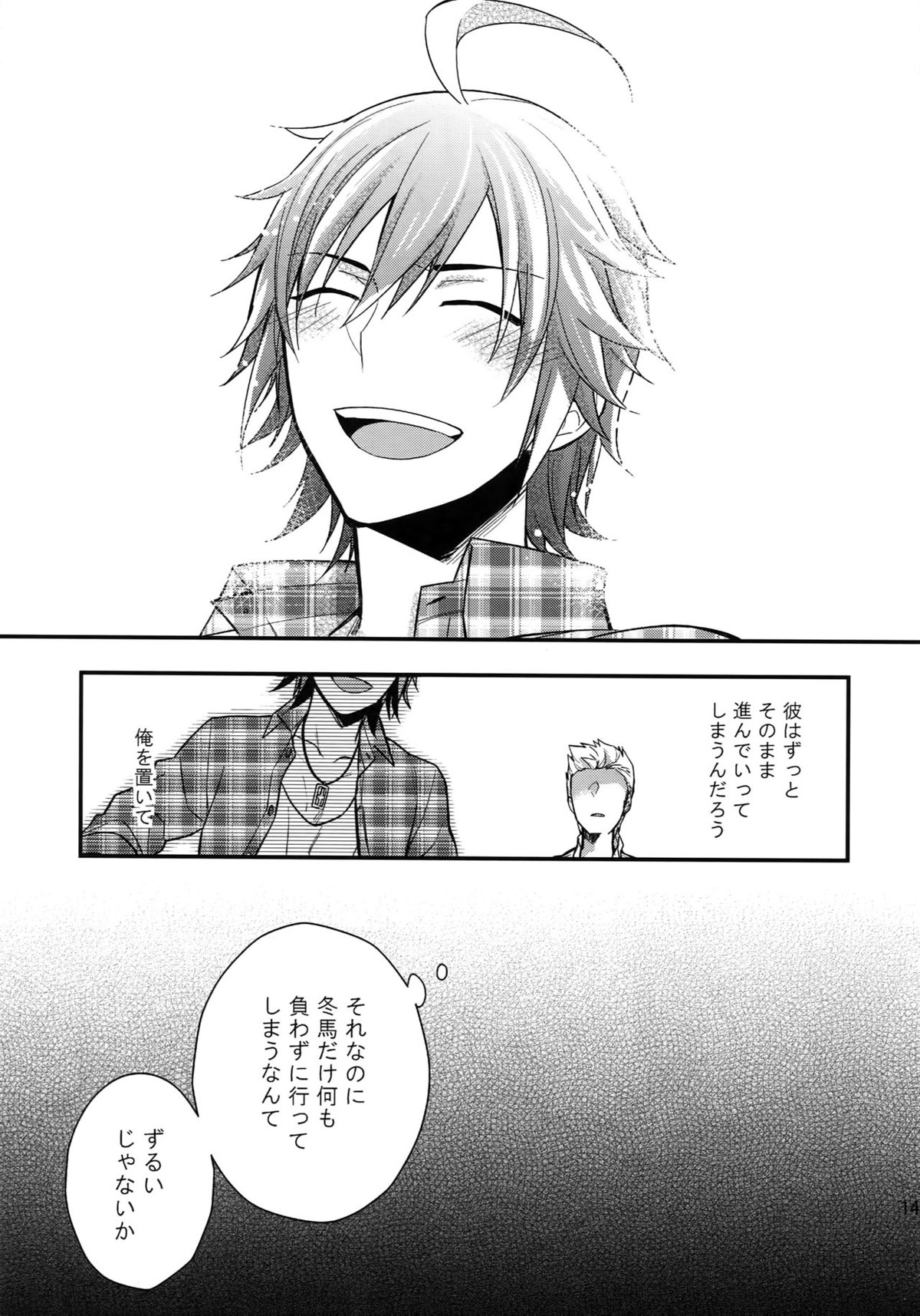 再録【アイドルマスターSideM/北冬】 page 143