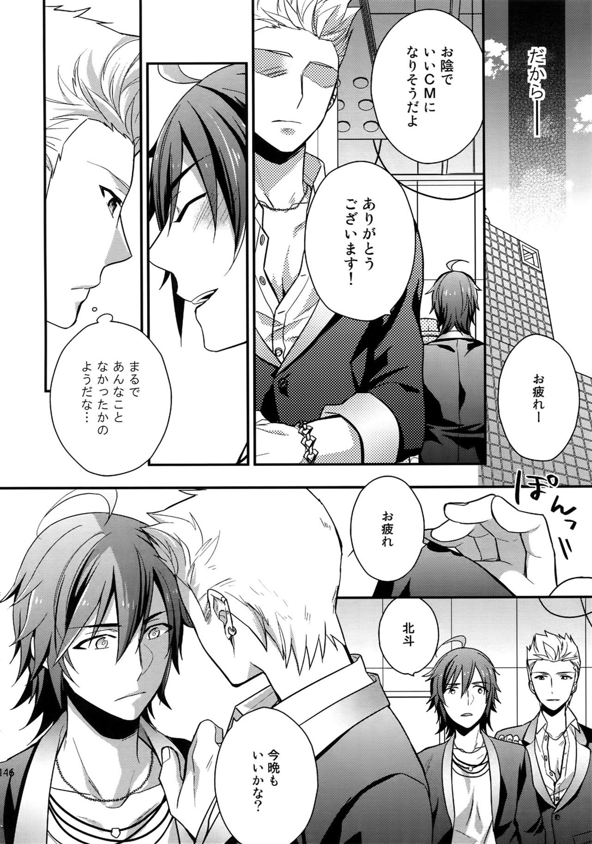 再録【アイドルマスターSideM/北冬】 page 144
