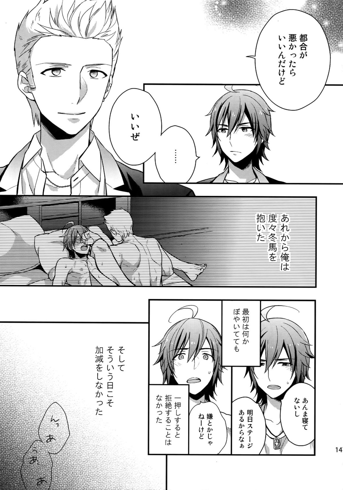 再録【アイドルマスターSideM/北冬】 page 145