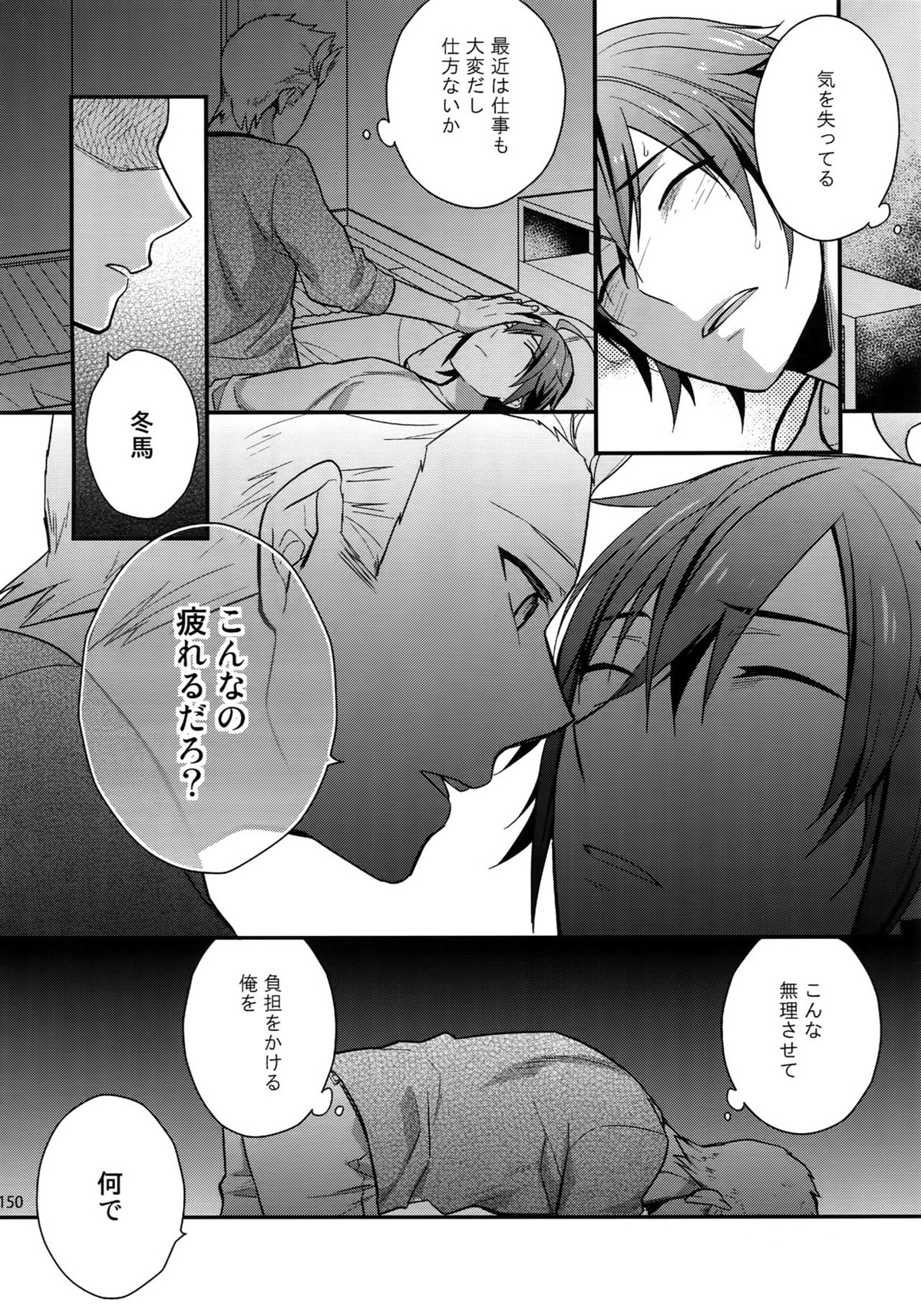 再録【アイドルマスターSideM/北冬】 page 148