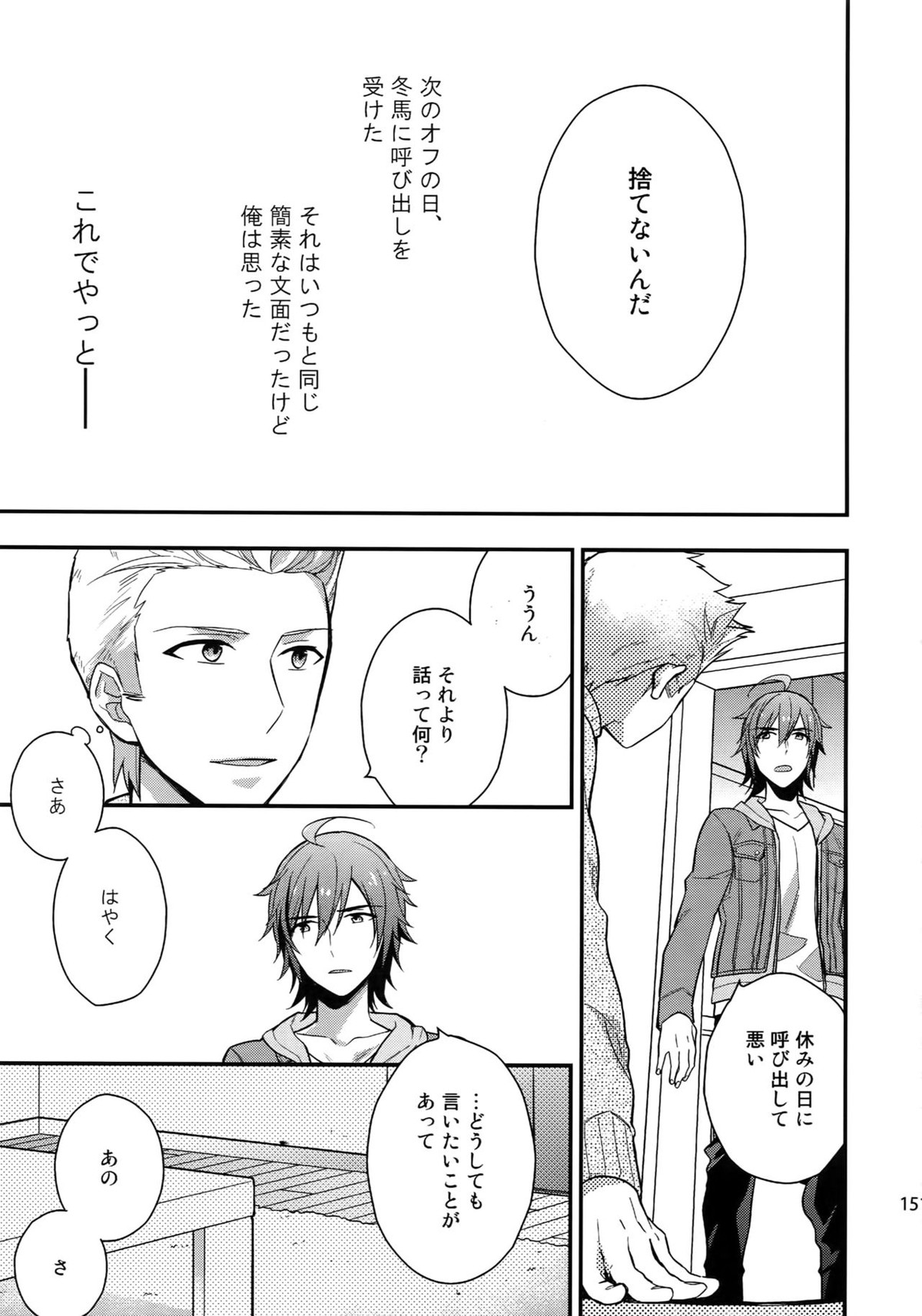 再録【アイドルマスターSideM/北冬】 page 149