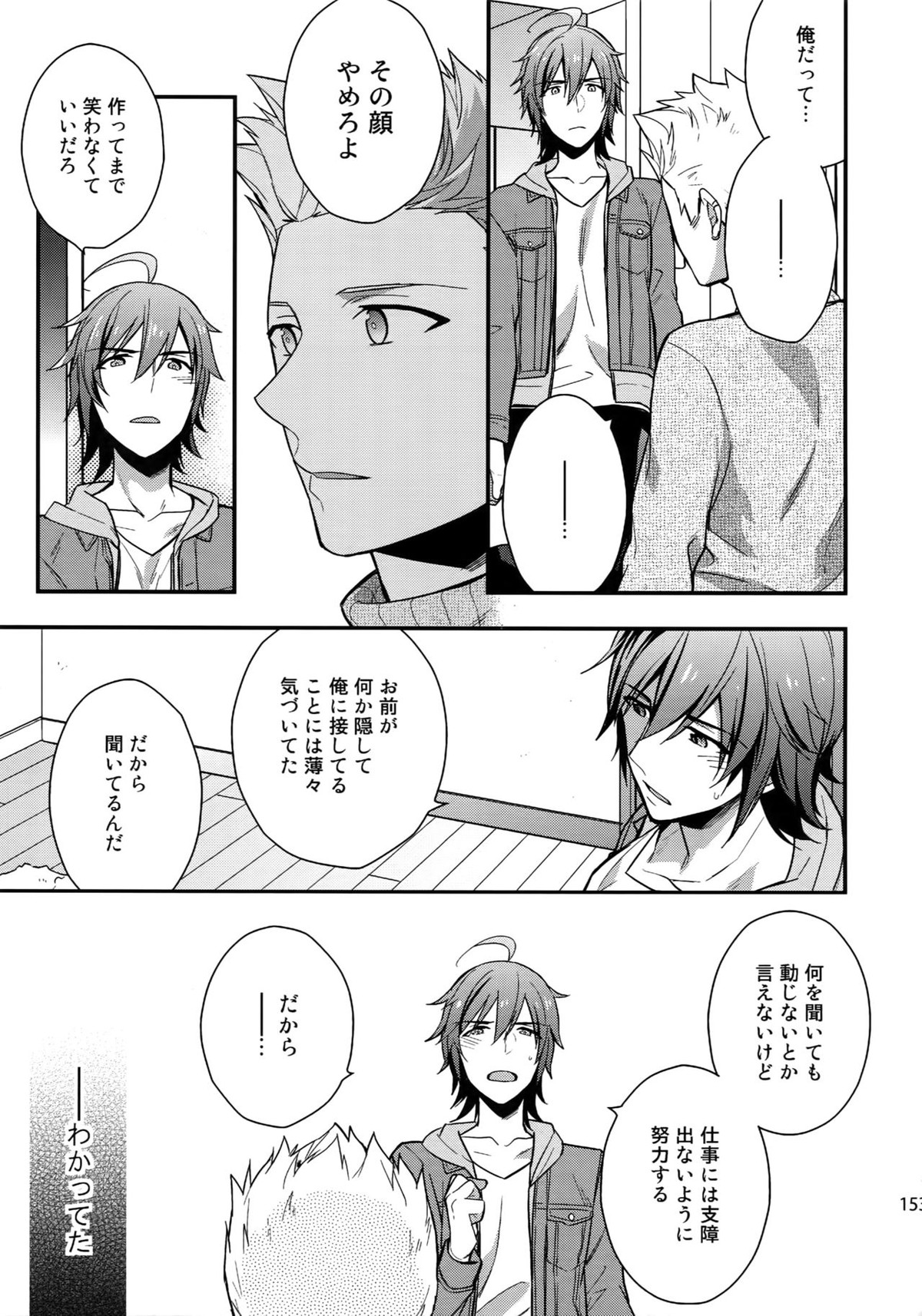 再録【アイドルマスターSideM/北冬】 page 151