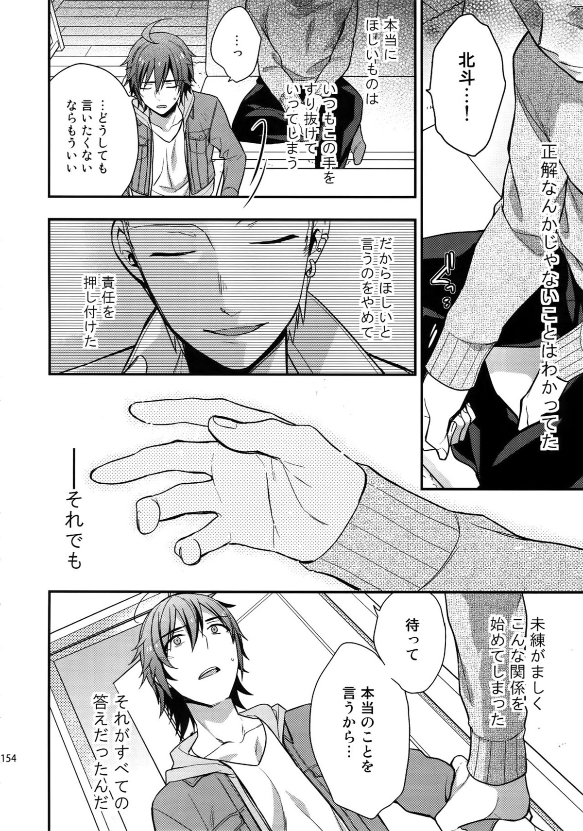 再録【アイドルマスターSideM/北冬】 page 152