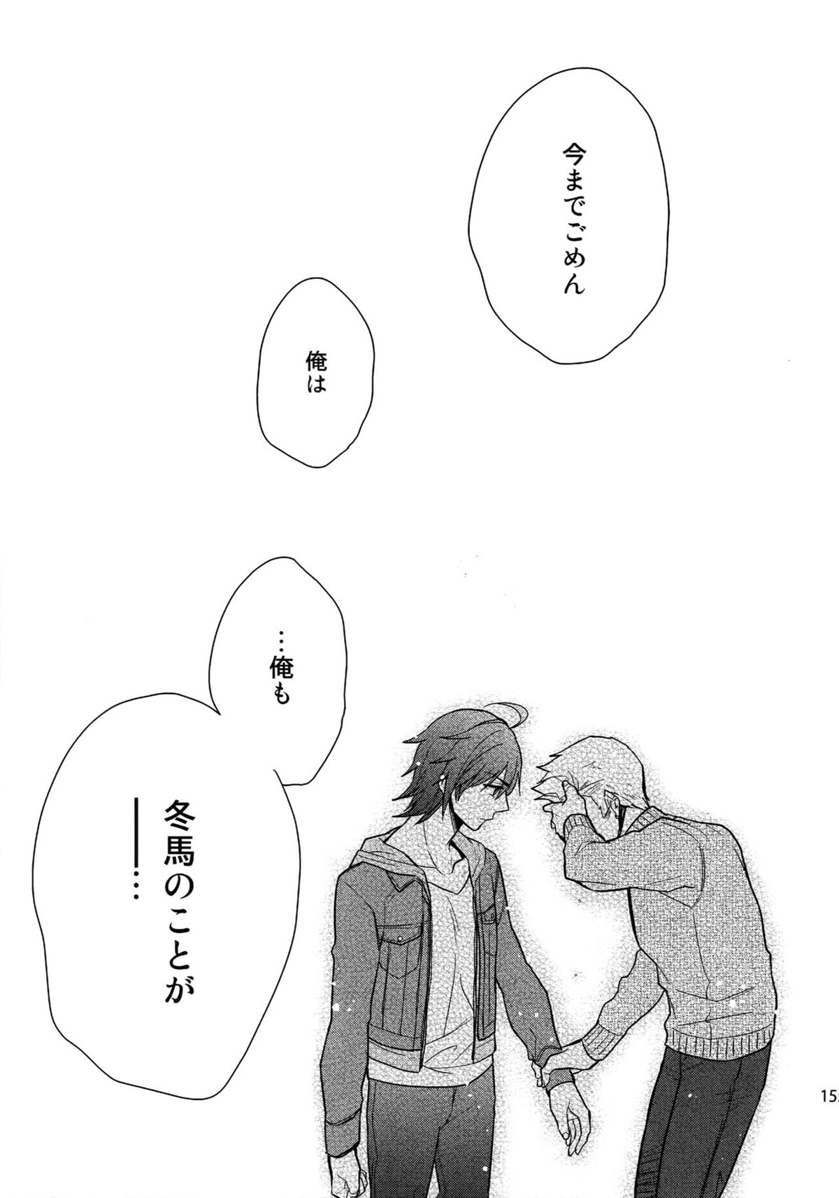 再録【アイドルマスターSideM/北冬】 page 153