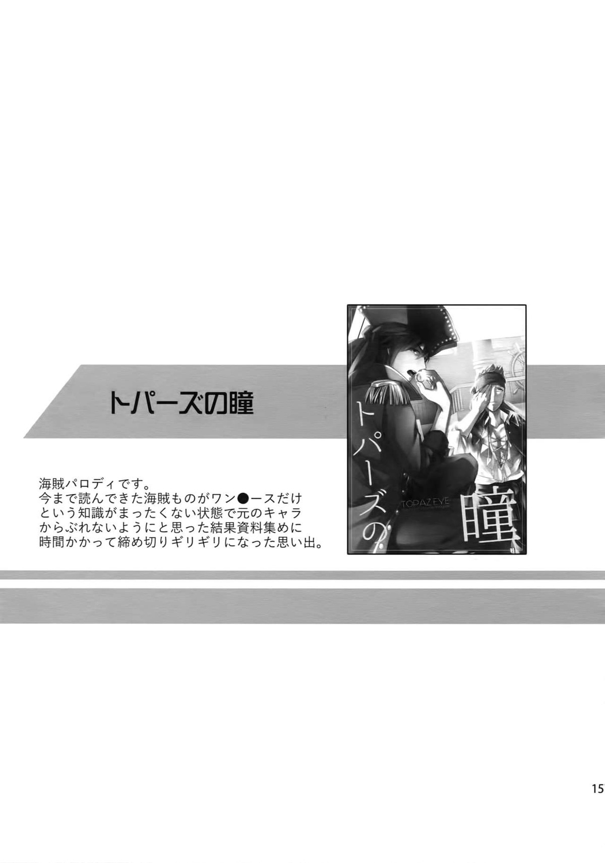 再録【アイドルマスターSideM/北冬】 page 155