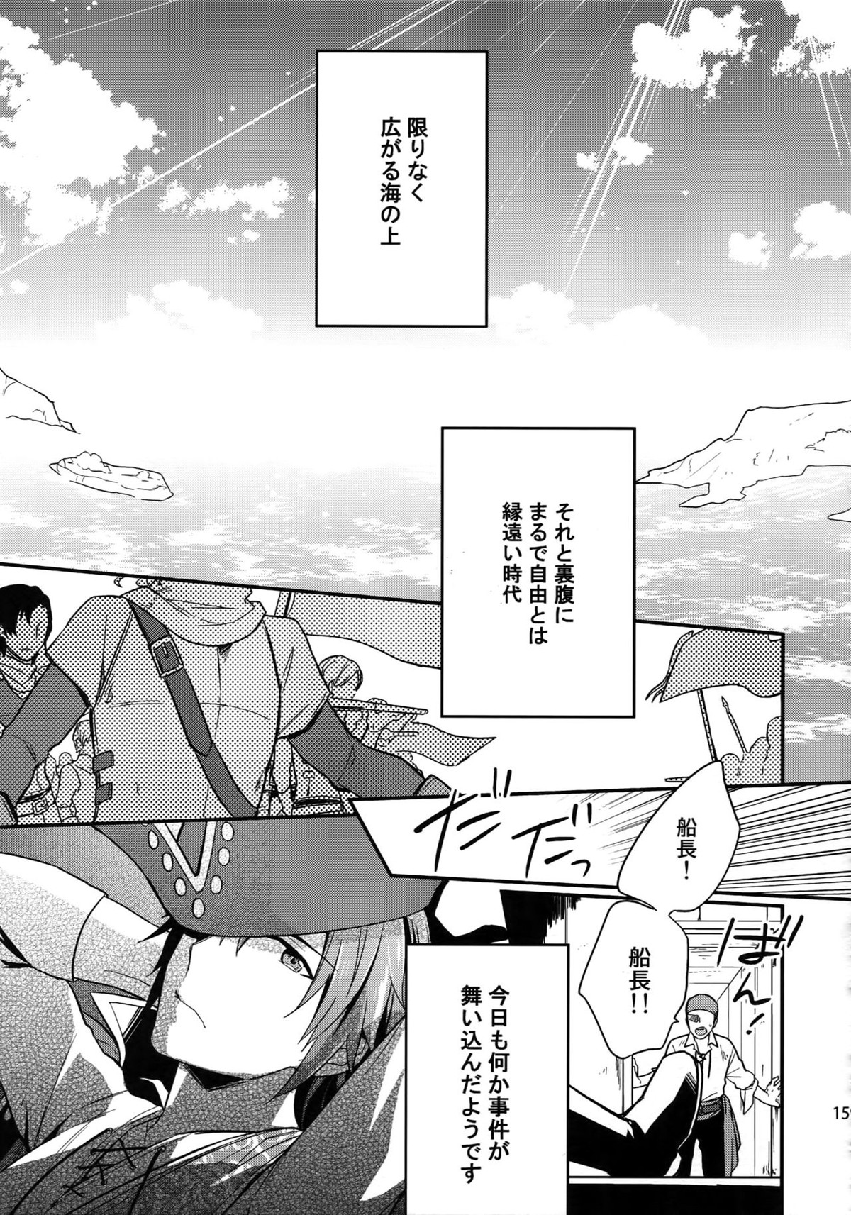 再録【アイドルマスターSideM/北冬】 page 157