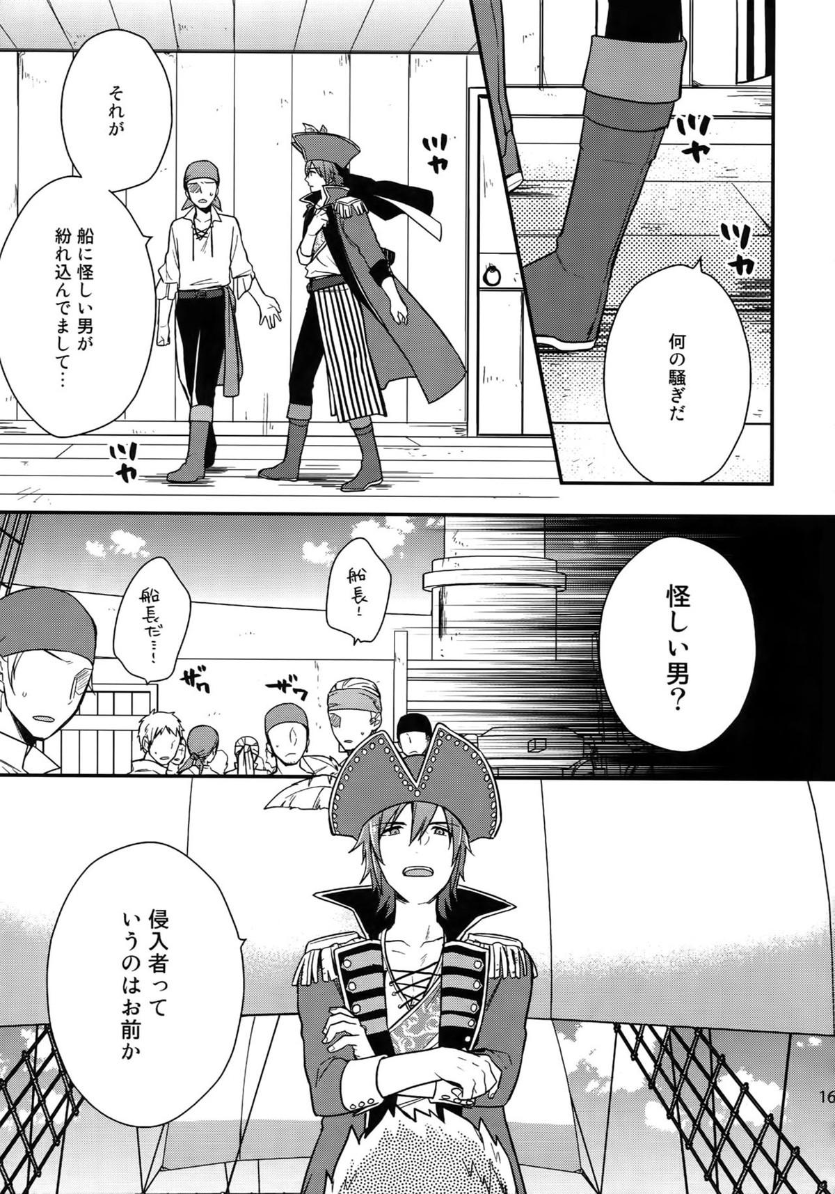 再録【アイドルマスターSideM/北冬】 page 159