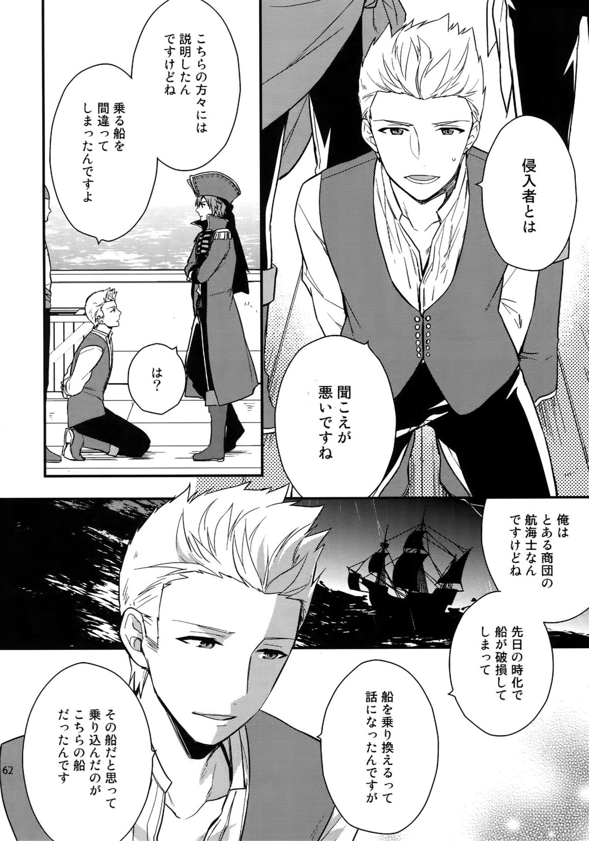 再録【アイドルマスターSideM/北冬】 page 160