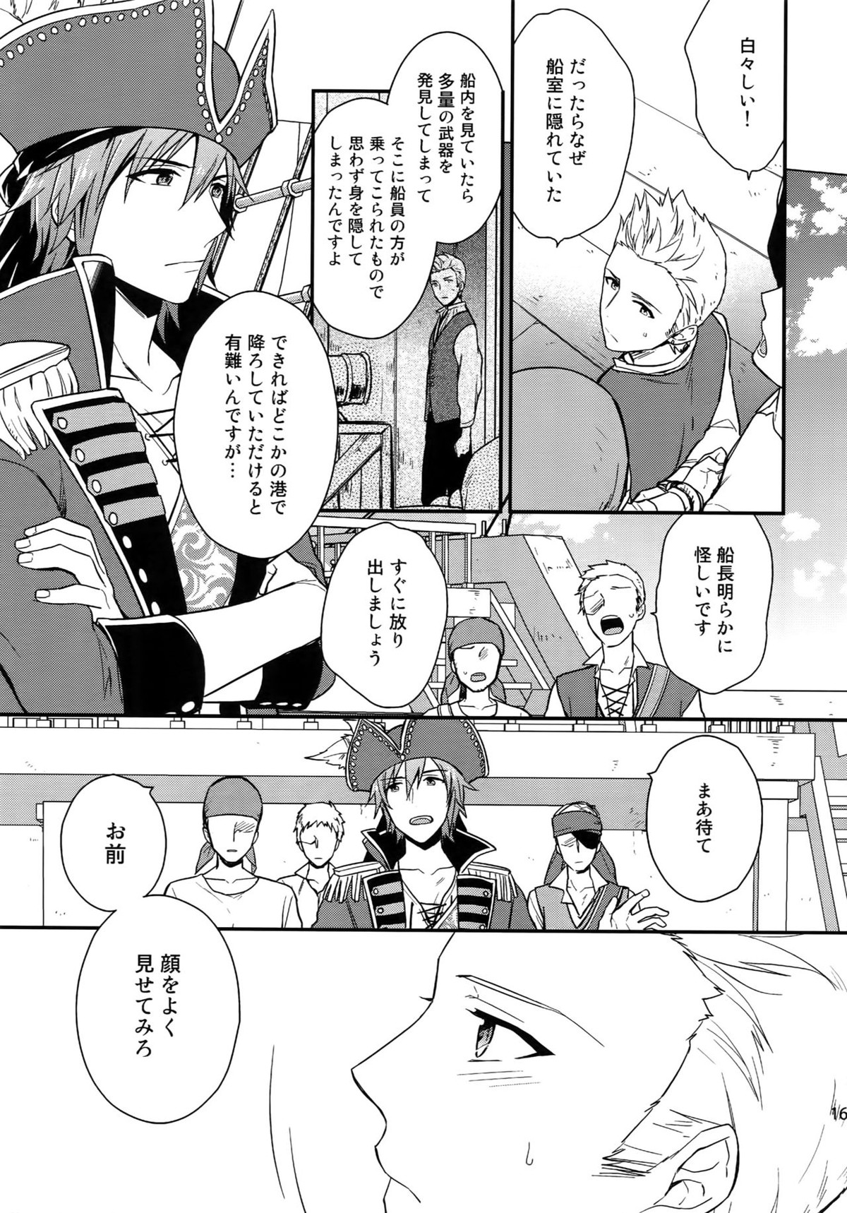 再録【アイドルマスターSideM/北冬】 page 161