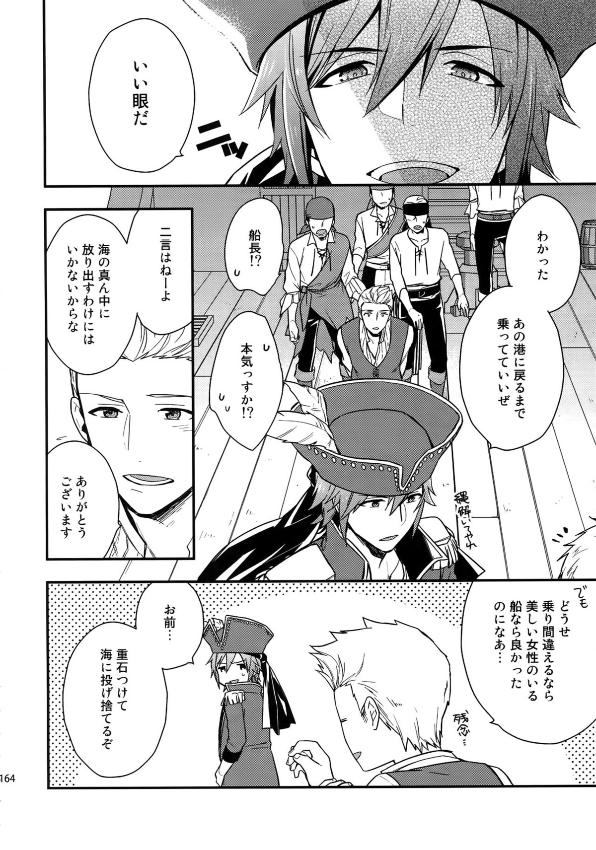 再録【アイドルマスターSideM/北冬】 page 162