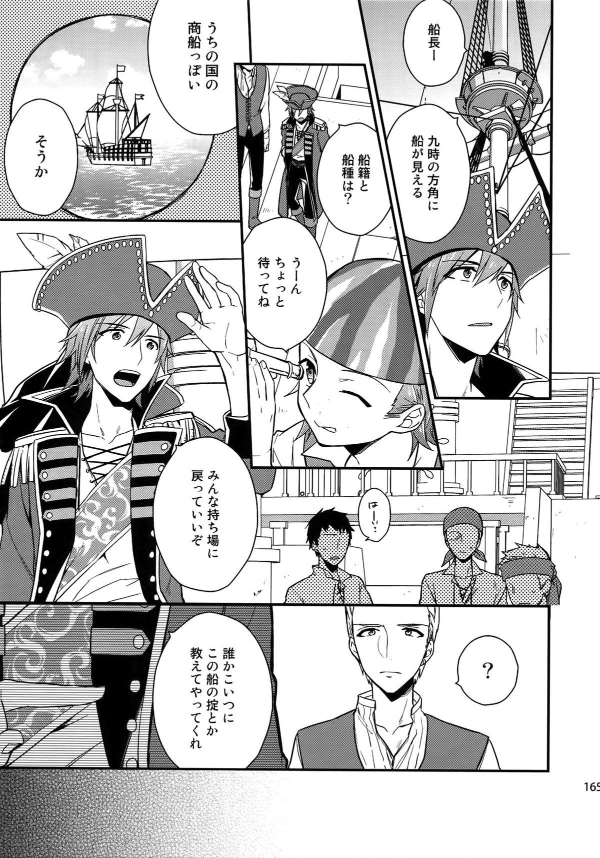 再録【アイドルマスターSideM/北冬】 page 163