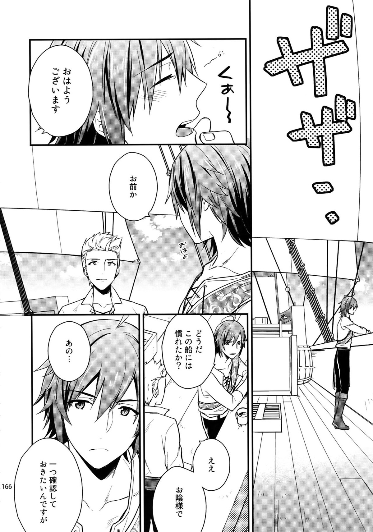 再録【アイドルマスターSideM/北冬】 page 164