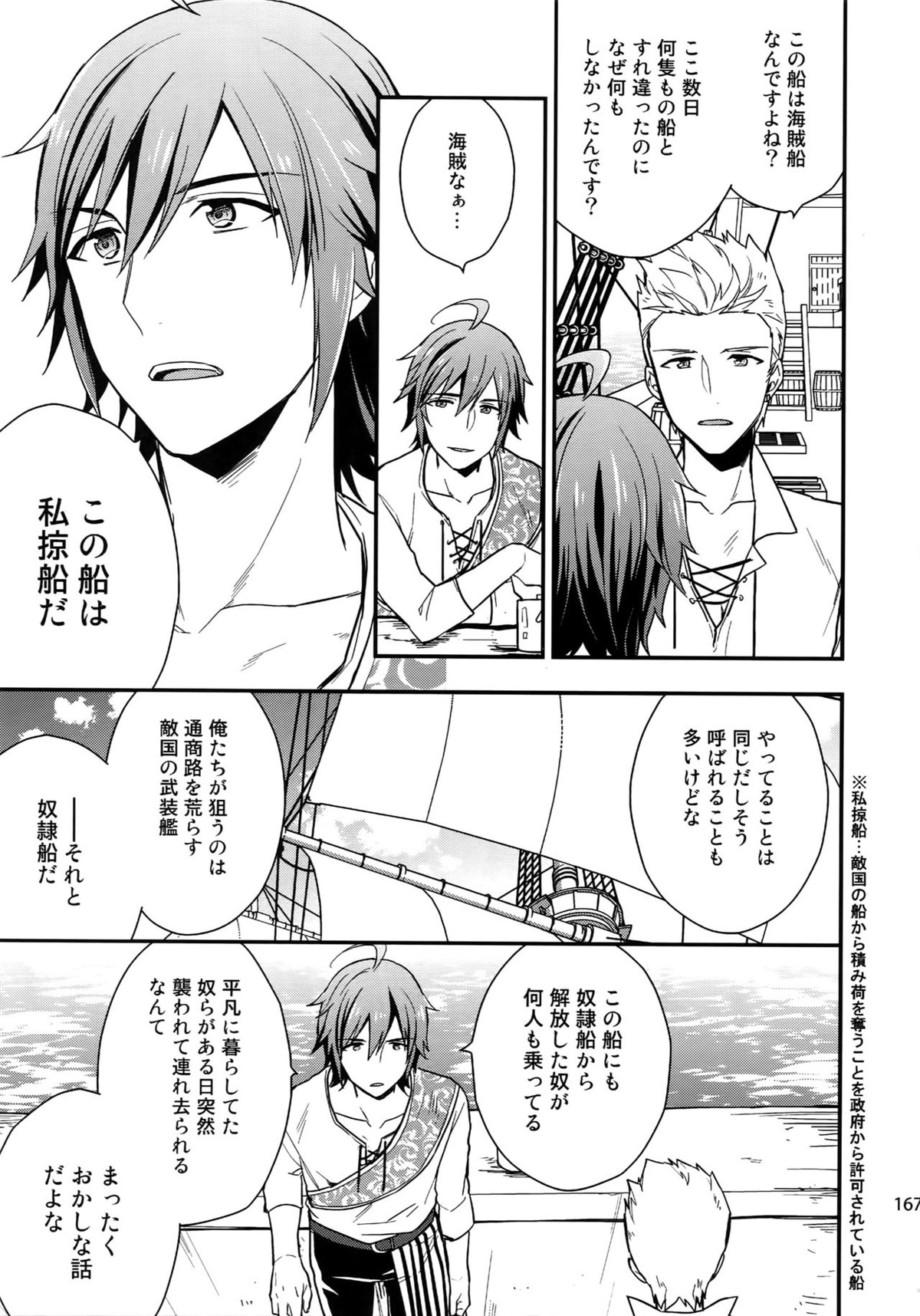 再録【アイドルマスターSideM/北冬】 page 165