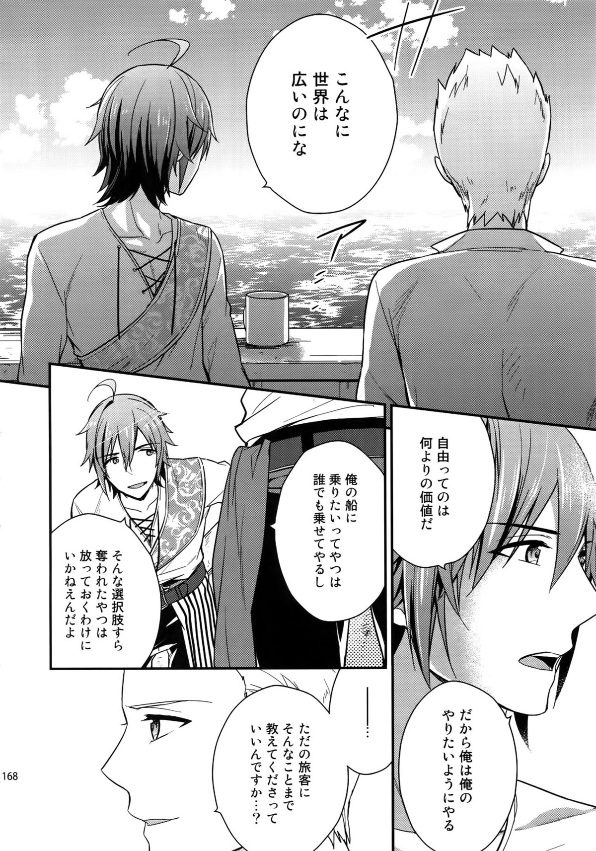 再録【アイドルマスターSideM/北冬】 page 166