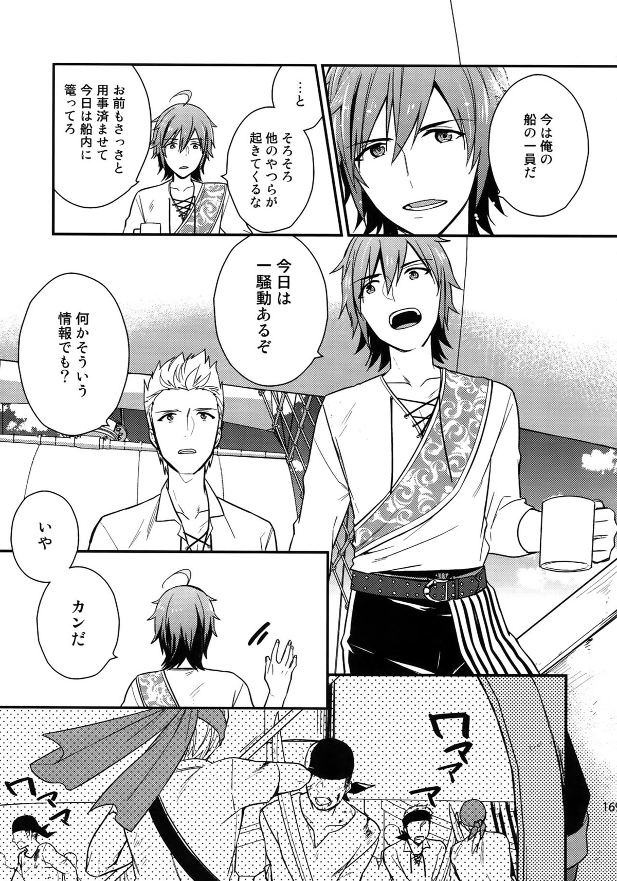 再録【アイドルマスターSideM/北冬】 page 167