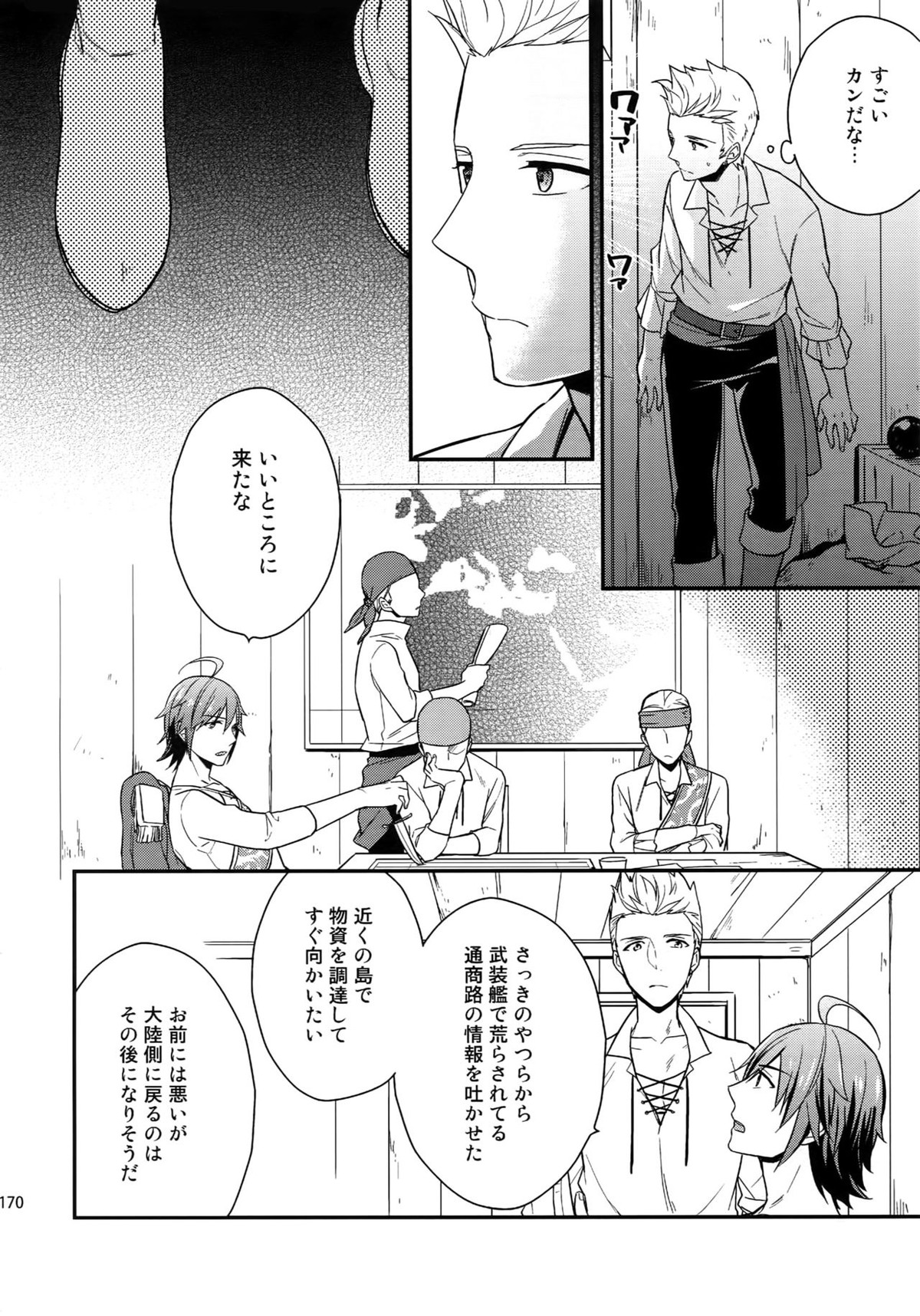 再録【アイドルマスターSideM/北冬】 page 168