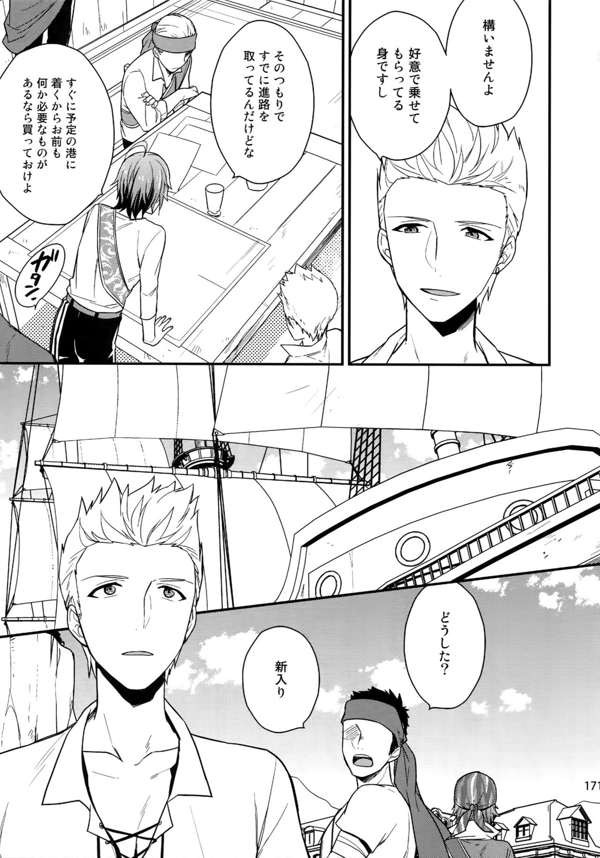 再録【アイドルマスターSideM/北冬】 page 169