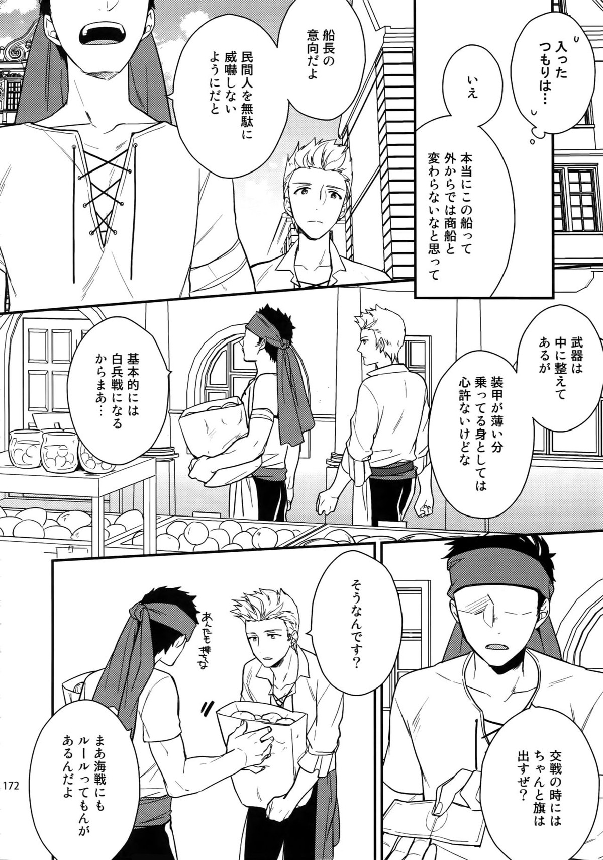 再録【アイドルマスターSideM/北冬】 page 170