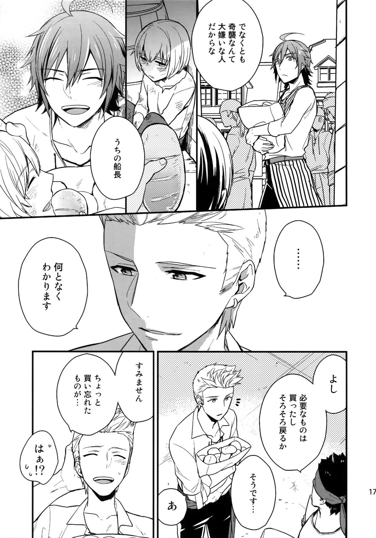 再録【アイドルマスターSideM/北冬】 page 171